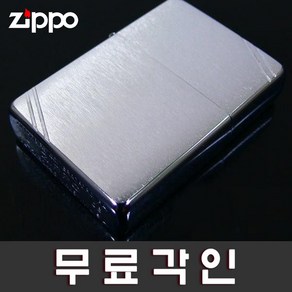 [무료각인]정품지포라이터 230 Vintage Bush Zippo 무료각인 지포라이타 지프라이터 커스컴 나만의 지포라이터 제작