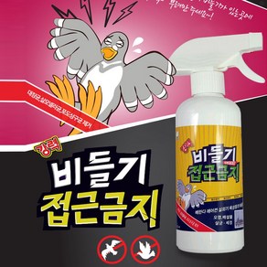 깔끄미 강력 비둘기 접근금지 500ml, 1개