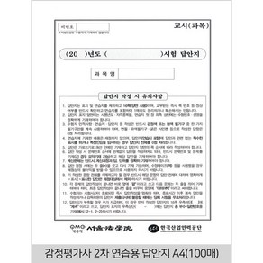 감정평가사&공인노무사&행정사 2차 연습용 답안지 A4(100매)