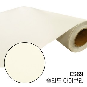 LX 무광 아이보리 단색 ES69 인테리어필름 가구 싱크대 방문 리폼 시트지 50cm