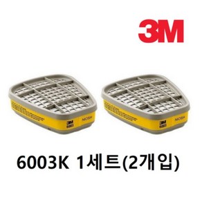 3M 방독마스크 방독정화통 6001K 6003K 6006K, 1개, one size