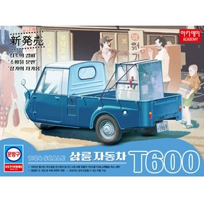 AC15141 1/24 T600 3륜 자동차, 1개