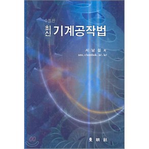 기계공작법(최신)