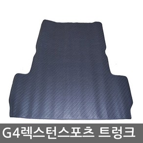 G4렉스턴스포츠 트렁크매트 PVC고무