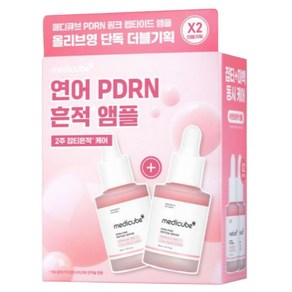 [본사정품] 메디큐브 연어 PDRN 핑크 앰플 30ml 에센스 세럼 기미 잡티 진정 모공 피부결 데일리 화장품 베이스 메이크업 민감 여드름성 피부 개기름 트러블, 2개