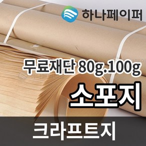 하나페이퍼 크라프트지 전지 2절 4절 8절 16절 사이즈, 8절ㅡ 200매