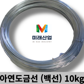 철사 아연도금선 백선 #14 (2mm) / (10kg) 철선 묶음선, #18 / (10kg), 1개