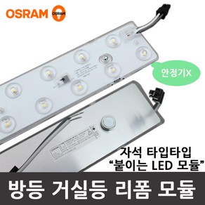 LED 모듈 램프 리폼 안정기일체형 포밍 오스람 칩, 25W 주광색 6500K(하얀빛)