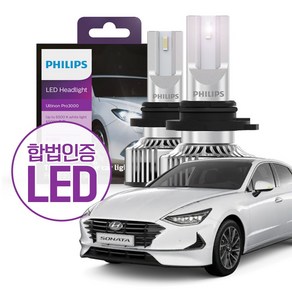 필립스 합법인증 LED 얼티논 프로 3000 / 쏘나타 DN8 / HB3 9005 할로겐 교체 LED 전조등 [1set 2개입], 2개