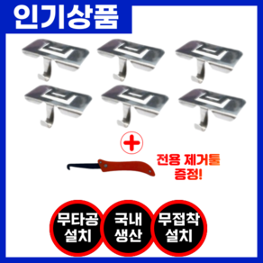 안시메온 아트월 무타공 벽걸이 대리석 틈새 걸이 후크 브라켓 고리, 소6개+제거툴, 1세트, 스텐레스