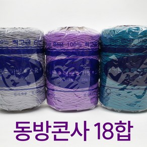 바토니팅 동방콘사18합 면사 350g