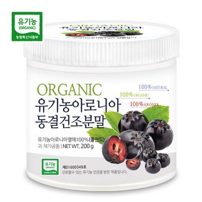 푸른들판 폴란드산 유기농 동결건조 아로니아 분말 100% 베리 열매 블랙 초크베리 ARONIA 분말 가루 파우더, 200g, 1개