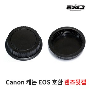 캐논 Canon 호환 EOS DSLR 카메라 뒷캡 600D 60D 등