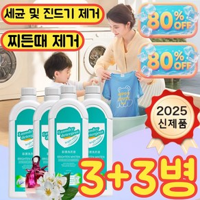 [헌 옷을 새 옷으로] 얼룩 제거 및 밝기 강화 얼룩 제거 표백 의류 복원제 얼룩 및 기름 제거 액체/1초 효과/찌든때 제거/효율적인