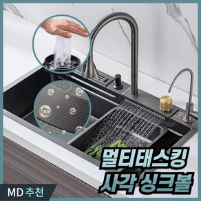 리토리노 다기능 사각 싱크볼 주방용품 가정용 씽크대 멀티 식당용