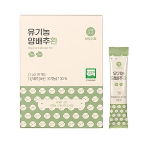 바로생활 유기농 양배추환 50p