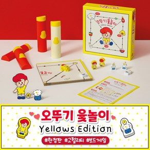 오뚜기 윷놀이 (Yellows Edition)