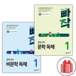 사은품+2025년 빠작 중학 국어 문학 독해 1+비문학 독해 1 세트 - 전2권, 국어영역