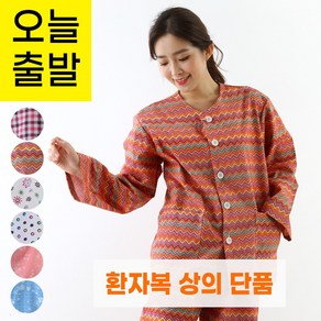 신화가운 국내제작 병원 정형외과 입원복 병원복 환자복 환의 검진 치료복 환자 환의 요양복 환자복 상의만