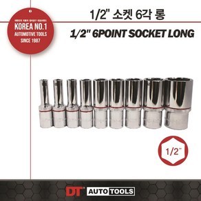 DT 1/2인치 소켓 롱 6각 21MM