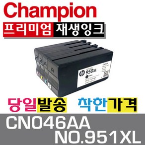 챔피온 HP 재생잉크 CN045AA CN046AA CN047AA CN048AA NO.950XL NO.951XL, CN046 파랑, 1개