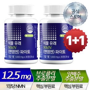 NMN 엔엠엔 1000mg 식물성 파이토 MNM 식약청 HACCP 메이제이, 2개, 30회분