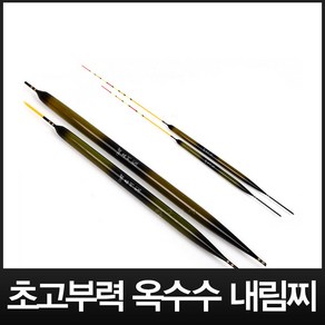 - 초고부력 옥수수 내림찌 옥내림찌, 46cm(13푼), 1개