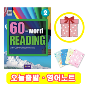 60 Word Reading 2 워드리딩 (+사은품)