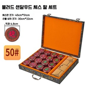 마호가니 중국 체스 장기 바둑판 세트 원목 보드게임, J. 50mm 혈단향 가죽판 선물상자, 1개