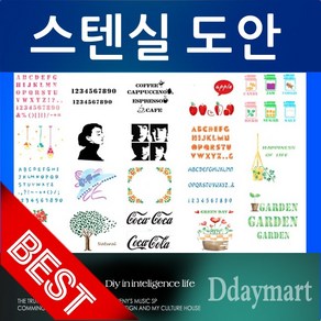 스텐실도안 스텐실 스텐실주문제작 쵸크아트 붓 톨페인팅 아크릴물감 아트공예 diy 스텐실자재