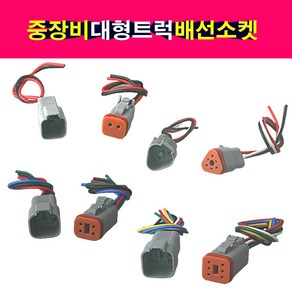 도이치 소켓 배선 2P 3P 4P 6P 중장비 대형트럭 선박 건설장비 커넥터 잭, 2P 숫놈, 1개