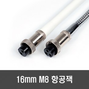 16mm M8 집어등 전용 항공잭 - 2핀 3핀 서큘러커넥터 항공잭 항공 단자 플러그, [E176-3] 16mm 3핀 항공잭, 1개