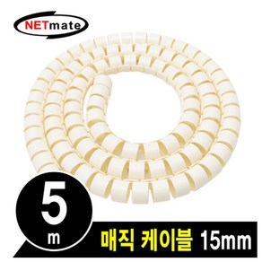 강원전자 넷메이트 NMWB-A155BG 매직 케이블 (15mm 1개 5M 베이지)