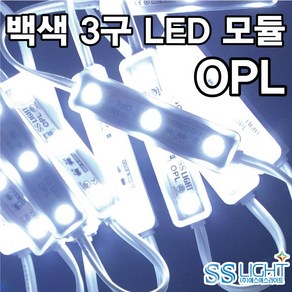 LED 3구 모듈 OPL, 10개