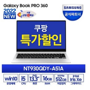 삼성 2021 갤럭시북 프로 360 13, 미스틱 실버, 코어i5 11세대, 512GB, 16GB, WIN10 Home, NT930QDY-A51AS