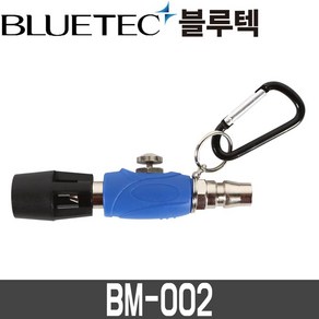 [블루텍] 미니에어건 BM-002 / 전장105mm / 에어확산분사, 1개