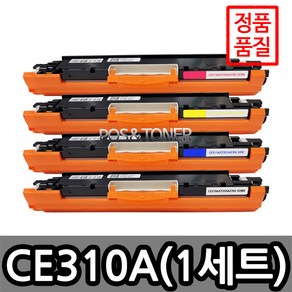 포스앤토너 HP호환용 재생토너 CE310 토너 드럼 CP1025 CP1025nw M175a M175nw M275nw, 1개, CE310A~3A(1세트)