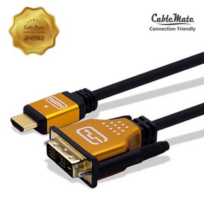 [CableMate] HDMI 2.0 to DVI-D 싱글 변환케이블 골드메탈 CM-HDG007 [7m], 본상품, 1개, 7m