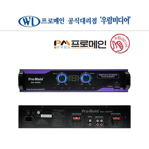 PROMAIN 프로메인 MA-600HD 고출력 파워앰프 4채널 1000W 스테레오 앰프