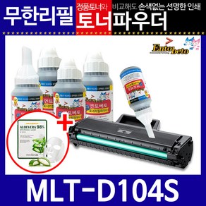 삼성MLT-D104S 리필토너 SCX-3200 3210, 파우더, 1개