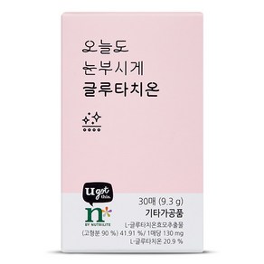 암웨이 / 오늘도 눈부시게 글루타치온