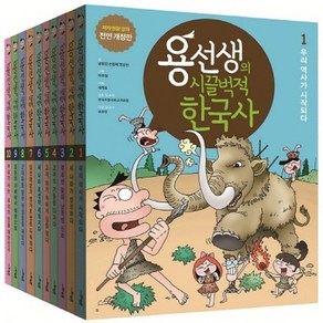 [사회평론] 용선생의 시끌벅적 한국사 1-10번 시리즈 [양장본 10권], 없음