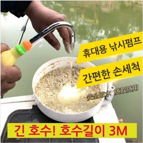 휴대용 취수기 고압력 펌프 손세척 손세정 이동휴대세척, 1개