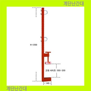 계단난간대: H1200 (수량에 따라서 운송료가 인상됨니다.) 전국배송(제주도 포함) 운송료 문의전화: 1577-3776, 1개