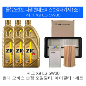 올뉴쏘렌토 디젤 지크 X9 LS 5W30 현대모비스 순정패키지, 6L, 6L, 1개