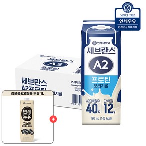 연세우유 A2프로틴 오리지널 190ml 24팩+검은콩 고칼슘두유 1L