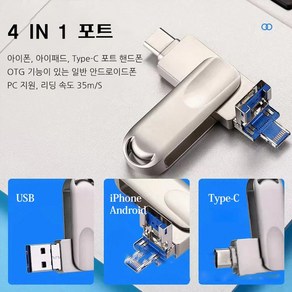 풀 메탈 4 IN 1 디자인 USB 고속 전송 핸드폰 PC 통용 대부분 장치 사용 가능, 실버, 대외 무역 국경 간 1TB