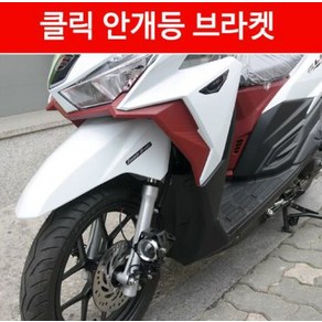 클릭125 CLICK125 안개등 브라켓 P3836, 1개