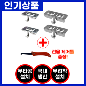 안시메온 아트월 무타공 벽걸이 대리석 틈새 걸이 후크 브라켓 고리, 소2개+대2개+제거툴, 1세트, 스텐레스