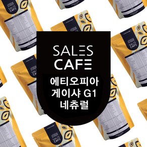 에티오피아 아바야게이샤 G1네츄럴(SRSC050CI0500A01) 500g원두커피, 분쇄안함(W), 홀빈(분쇄안함), 500g, 1개